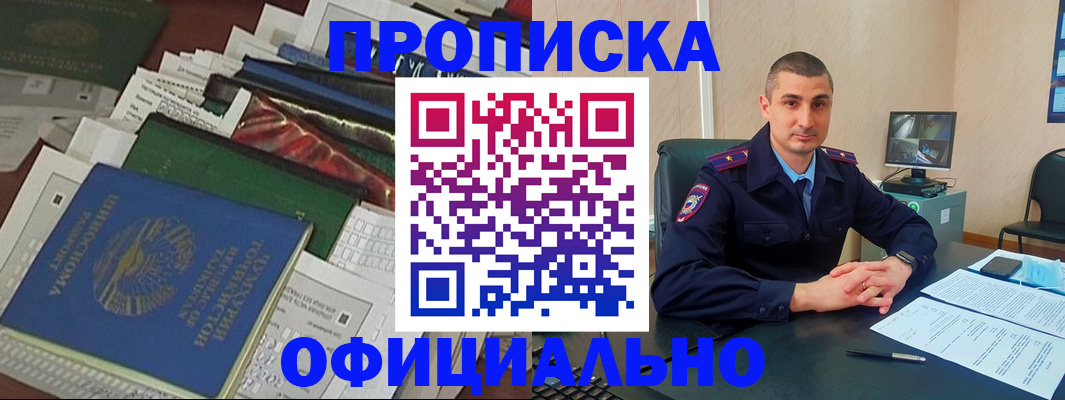 прописка законно в Тюмени