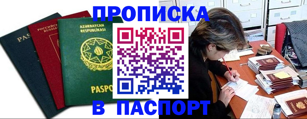 прописка паспорт в Тюмени