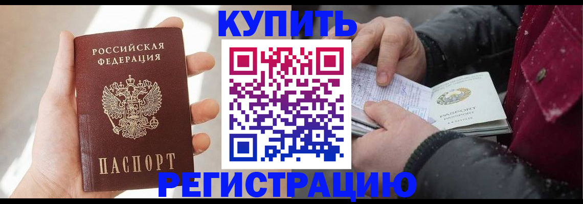 прописка законно в Тюмени