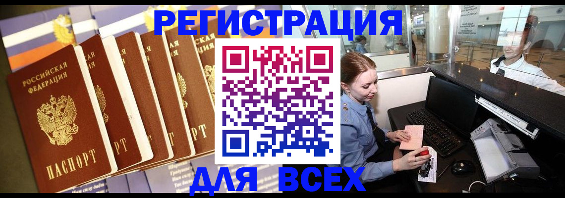 прописка штамп в Тюмени
