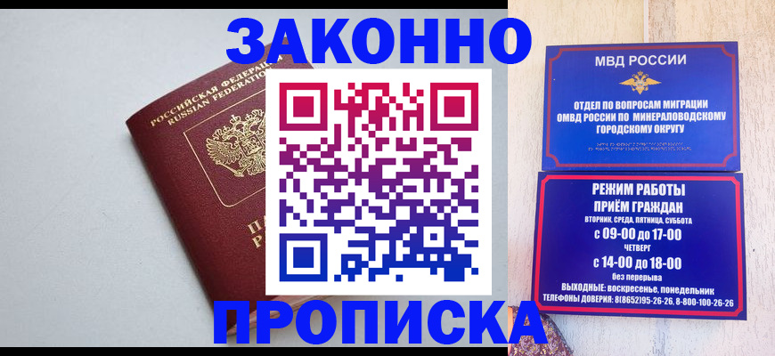 прописка для работы в Тюмени