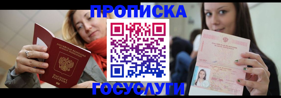 прописка законно в Тюмени